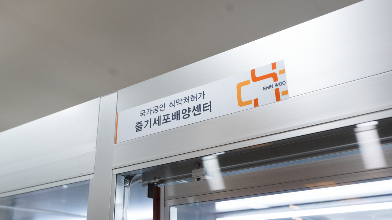 줄기세포배양센터 입구